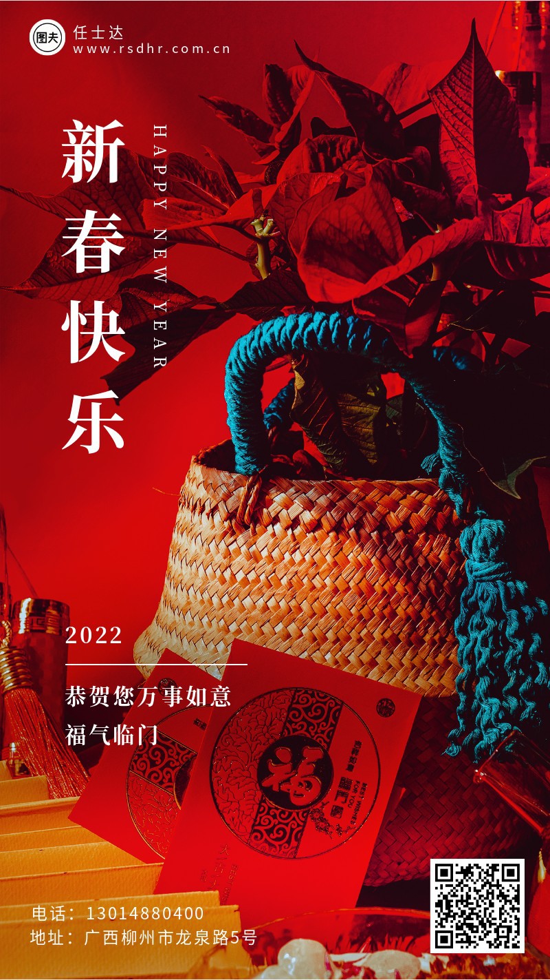 2022，新春，新年，祝福，红色喜庆，手机海报