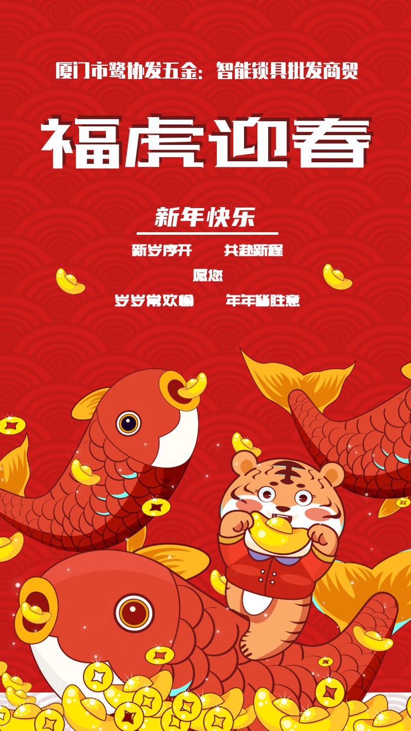 虎年 新年 元旦 红色 2022