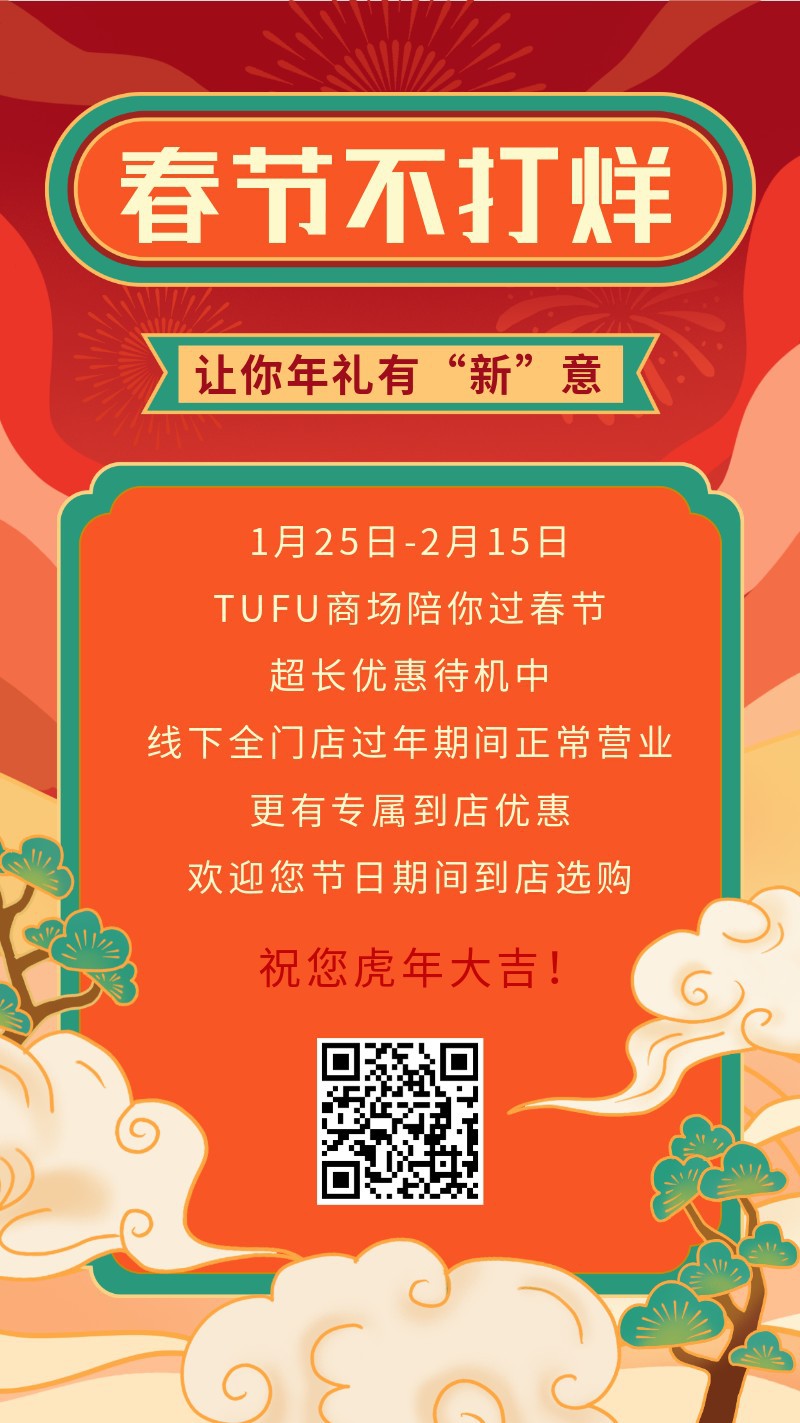 /static/assets/images/default-pic.png 春节,年货,过年促销,营销,国风,手机海报