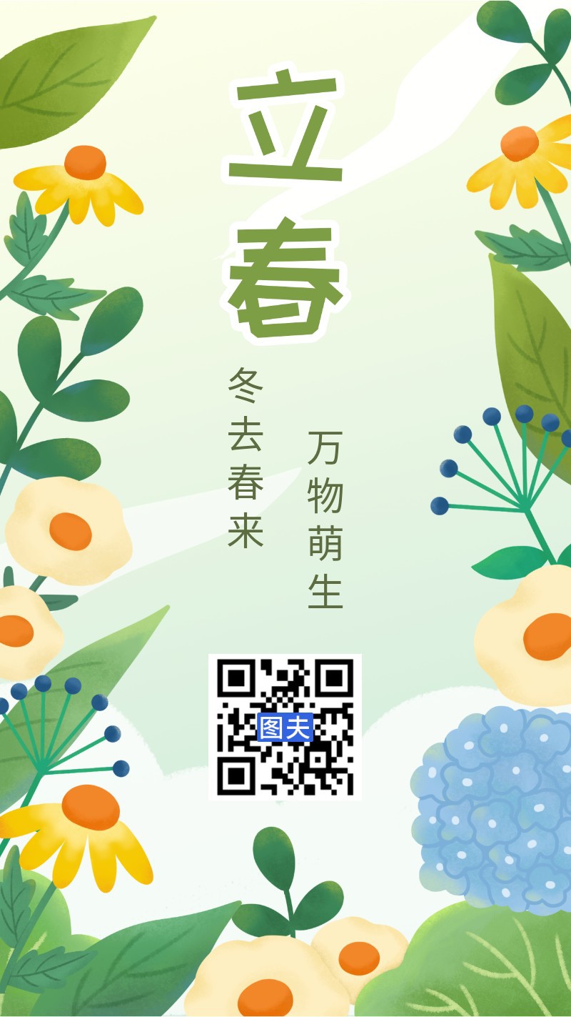 /static/assets/images/default-pic.png 立春,花卉,海报