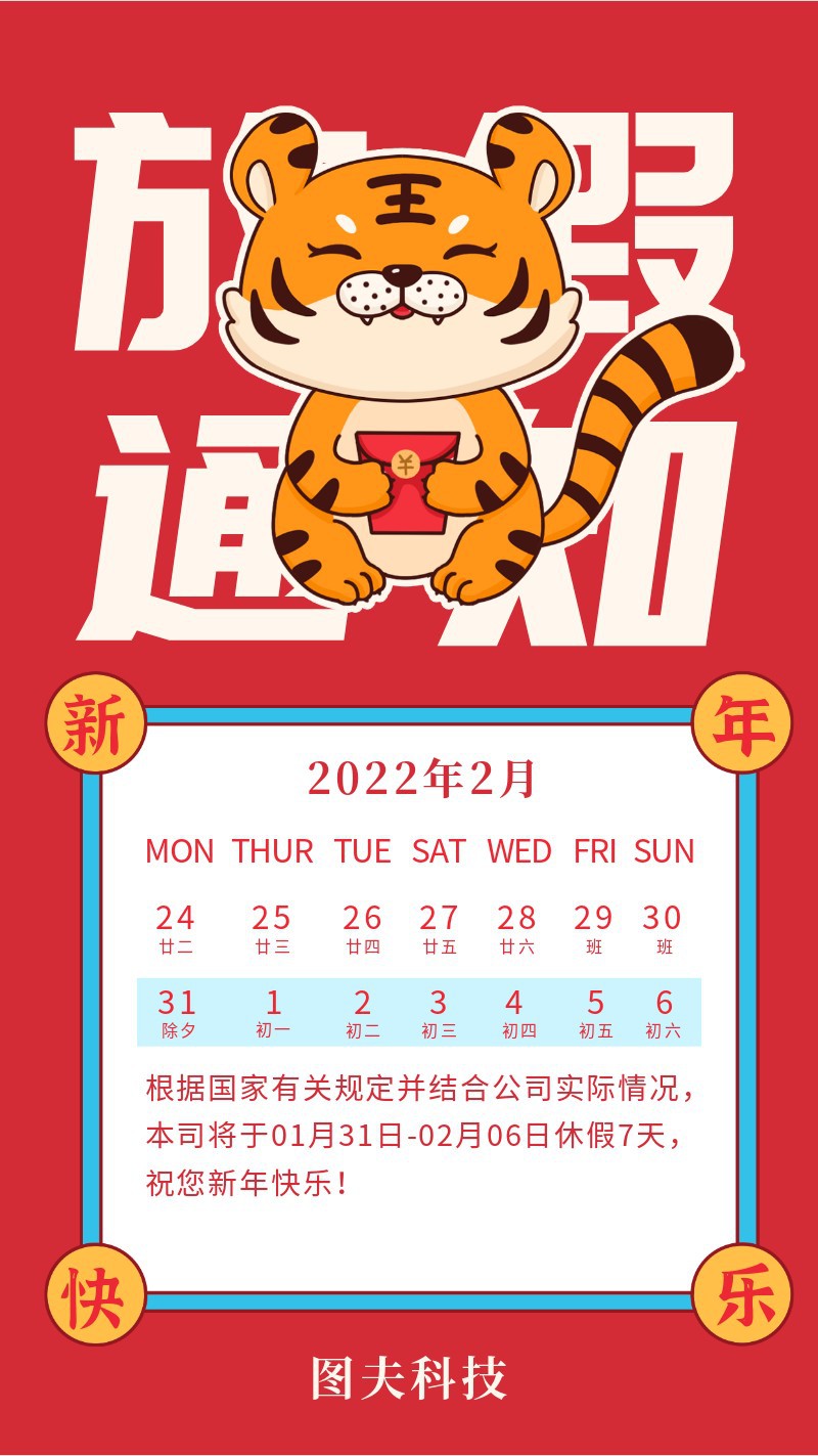 /static/assets/images/default-pic.png 放假通知,老虎,海报
