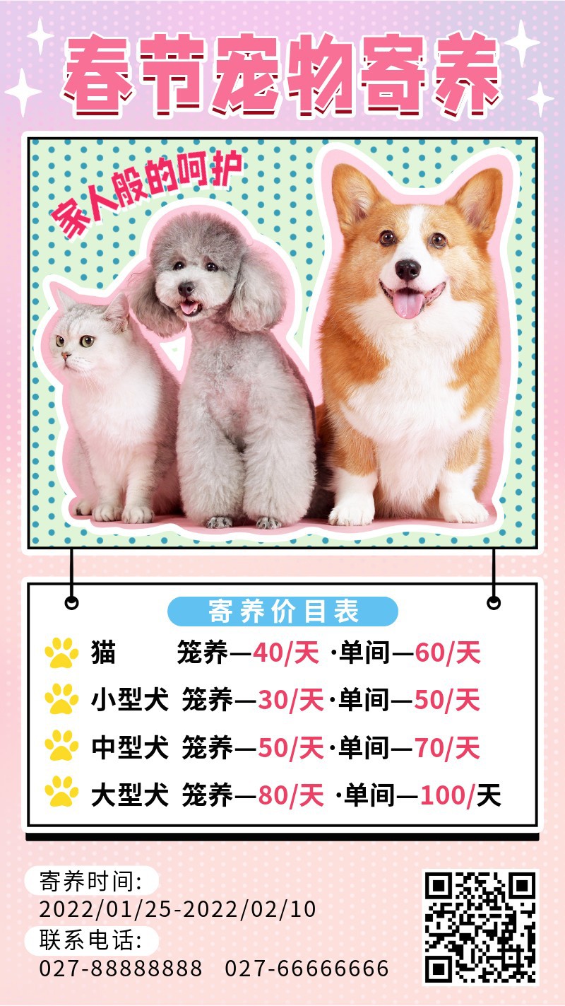 /static/assets/images/default-pic.png 春节,过年,宠物店,宠物寄养,价目表,可爱,手机海报