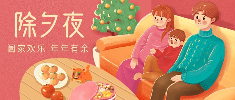 /static/assets/images/default-pic.png 春节,除夕,家庭,团员,祝福,公众号首页