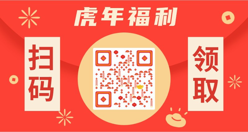 /static/assets/images/default-pic.png 虎年福利,横向二维码