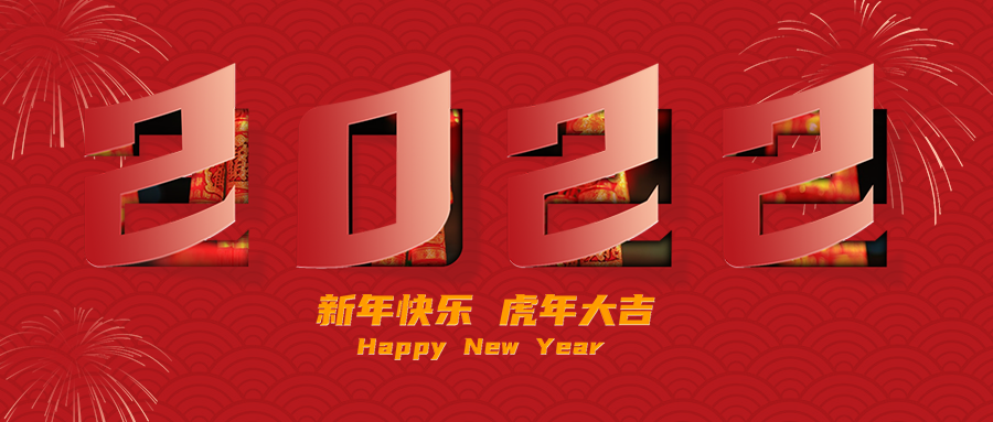 公众号封面 新春  祝福 烟花 新媒体