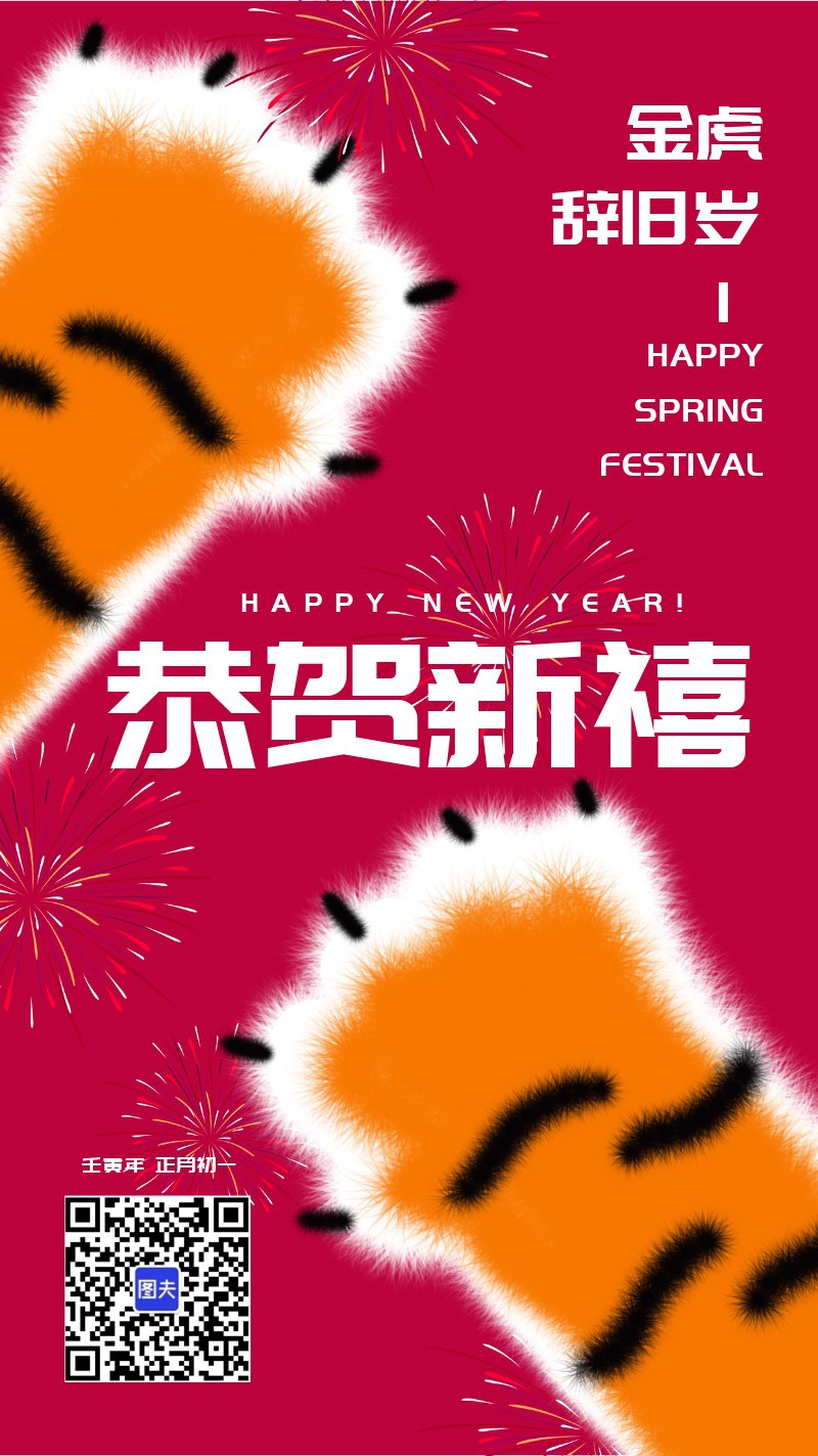 /static/assets/images/default-pic.png 老虎 虎年 2022 新年 海报
