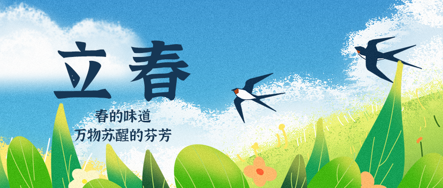 公众号封面 燕子 立春 蓝天 白云 草地 卡通 手绘