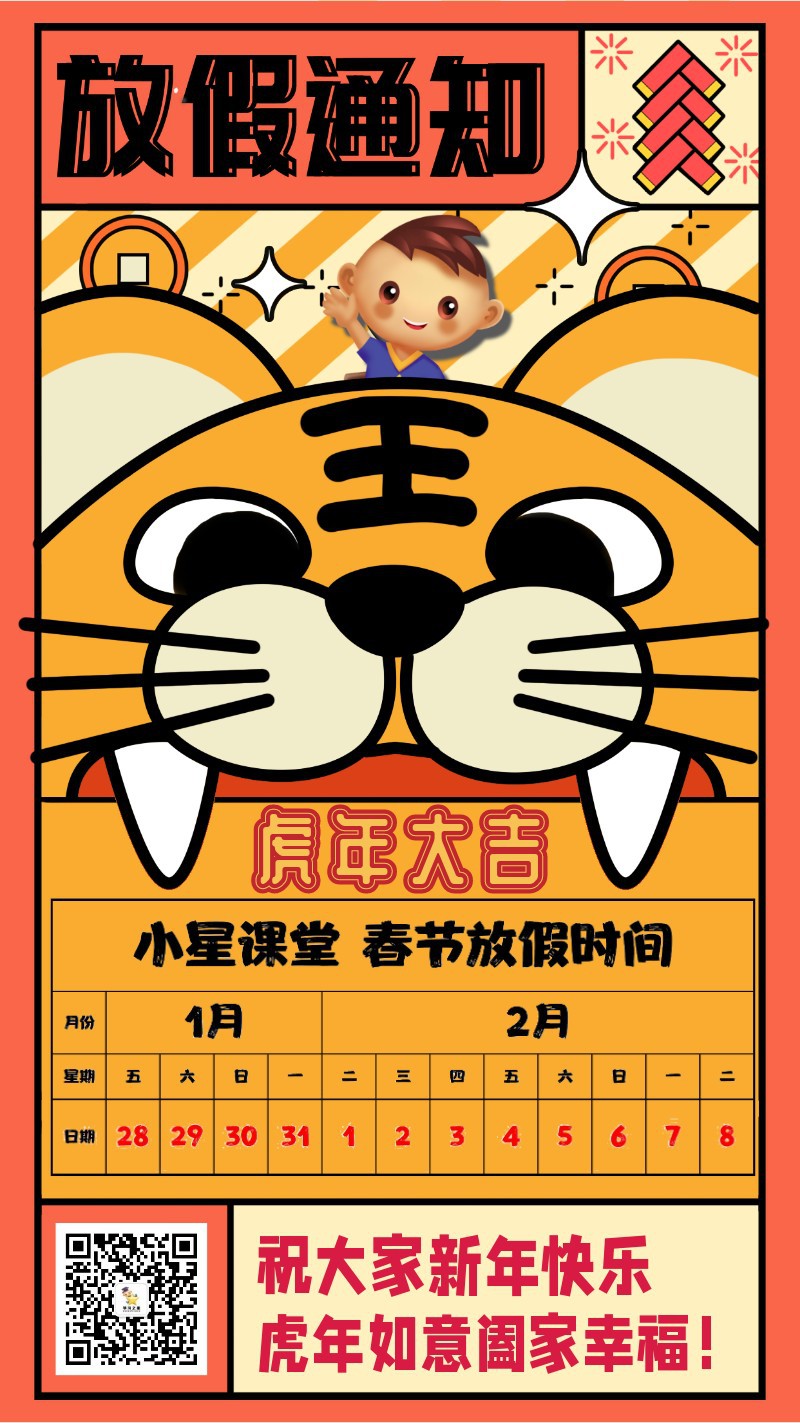 /static/assets/images/default-pic.png 放假通知 春节 虎年 喜庆 手机海报