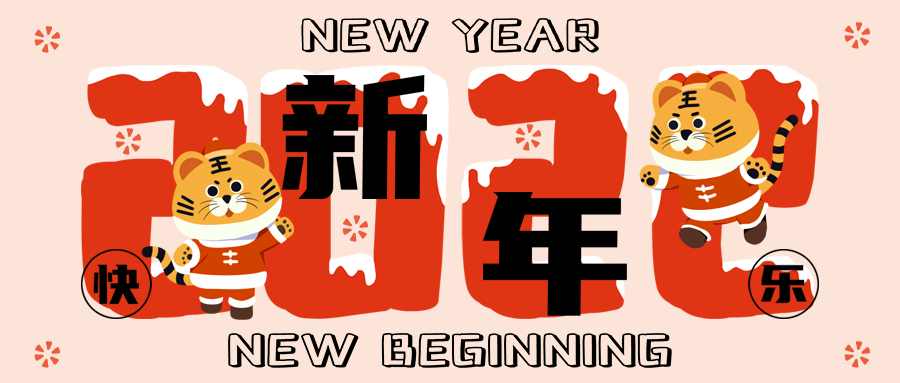 公众号封面 新年快乐 小老虎 红色 雪 新媒体
