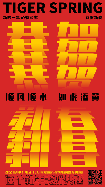 手机海报  春节 祝福 新春 字体 红色 黄色