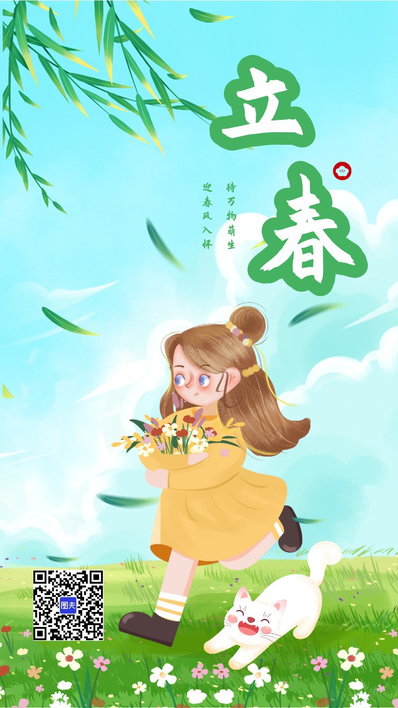 /static/assets/images/default-pic.png 春天你好 立春 女孩