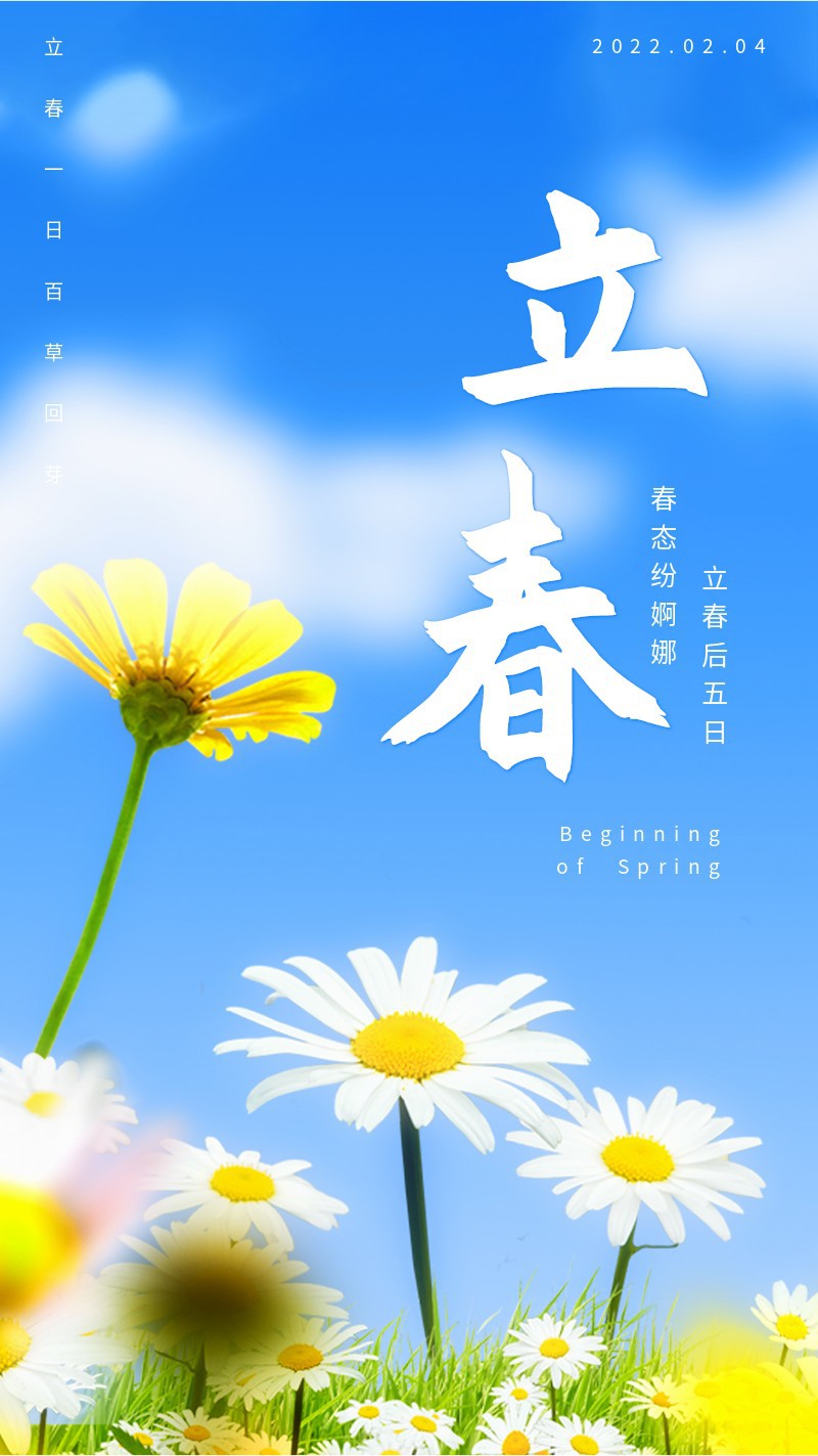 /static/assets/images/default-pic.png 你好春天 节气 立春 鲜花