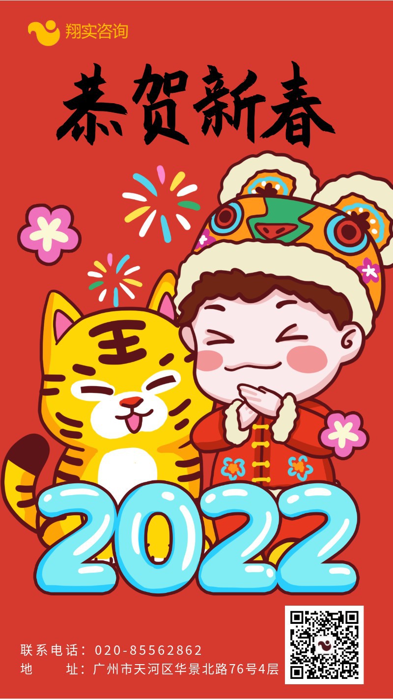 2022，元旦快乐，新年，祝福，手绘，卡通，手机海报