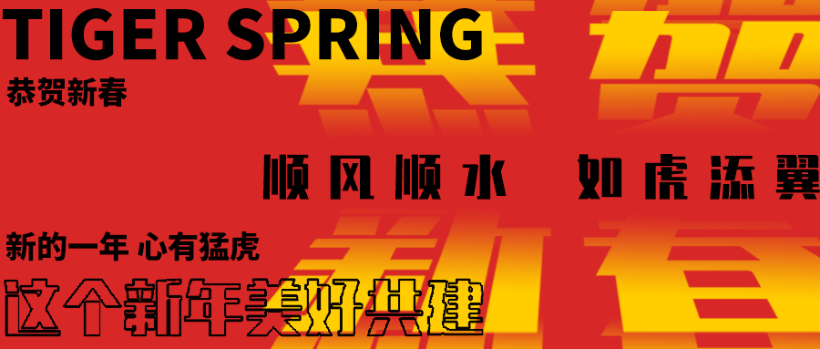 公众号封面 春节 祝福 新春 字体 红色 黄色