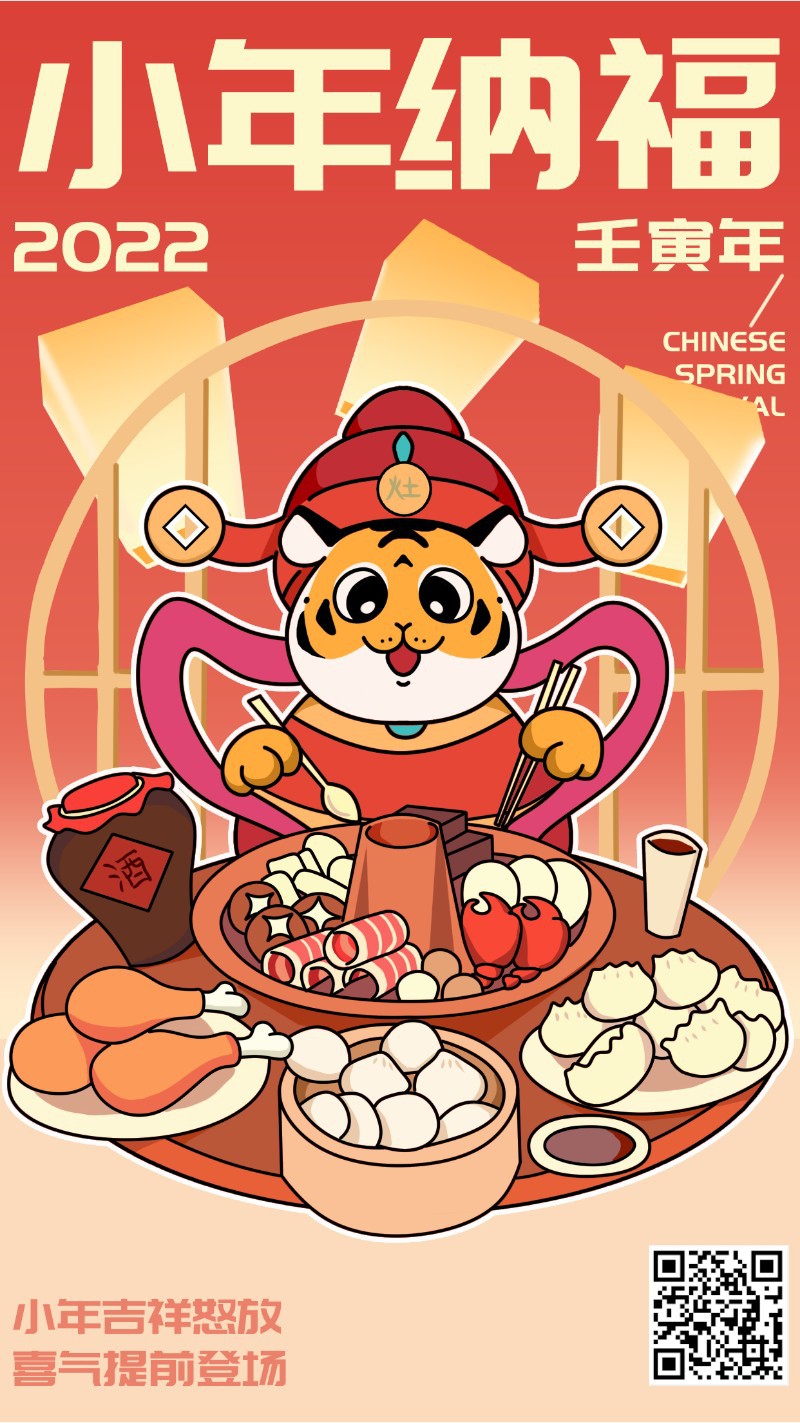 手机海报 灶神 小老虎 美食 祝福 小年 卡通