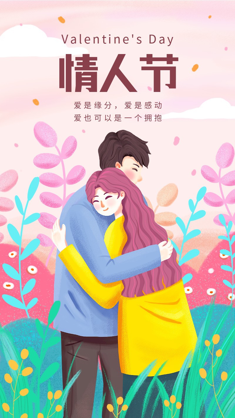 /static/assets/images/default-pic.png 情人节,二月,祝福,手绘,手机海报
