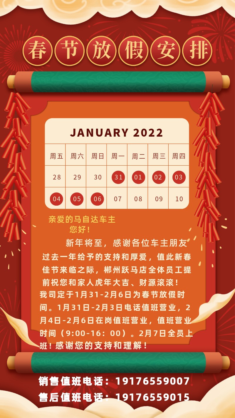 2022，放假通知，春节，新春，新年，卷轴，手机海报