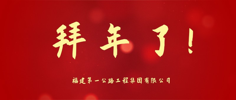 新年快乐