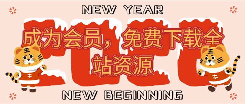 公众号封面 新年快乐 小老虎 红色 雪 新媒体