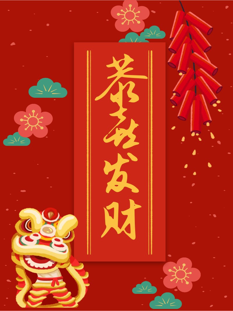 开工大吉，虎年，开业，新年，喜庆，手机海报