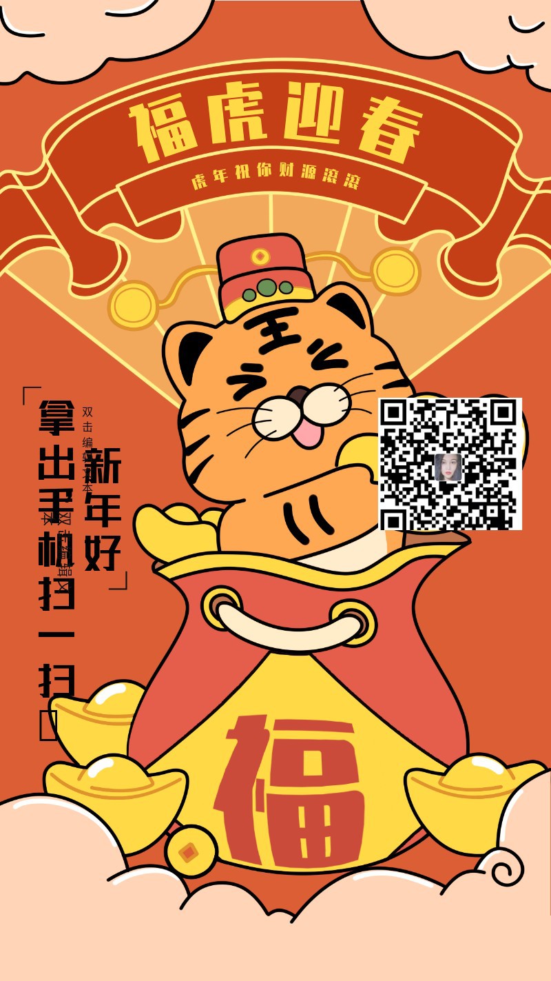 新年 春节 老虎 红包 元宝 发财