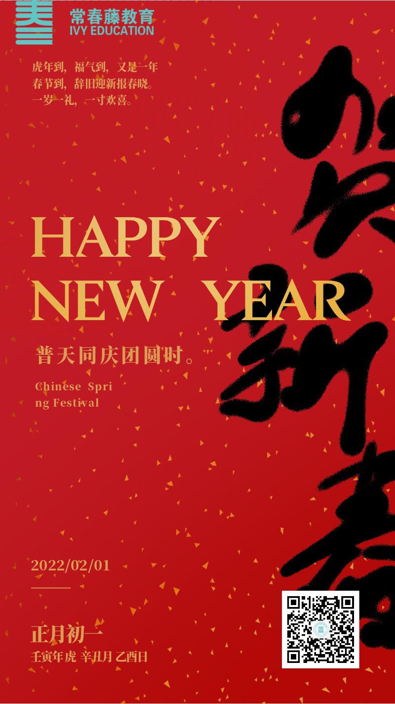 新年，贺新春，虎年