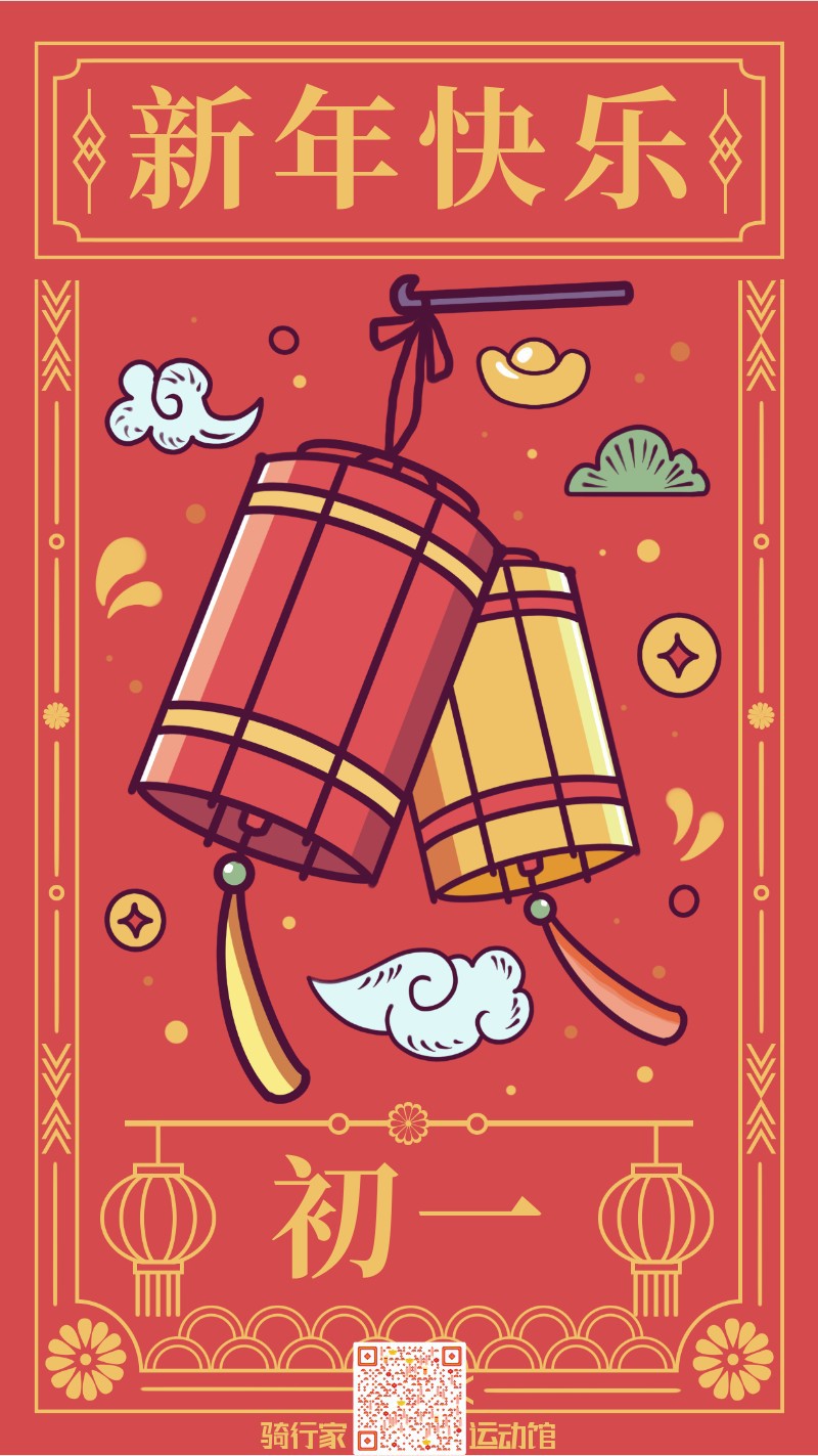 初一，灯笼，新年贺卡，春节，祝福，手机海报