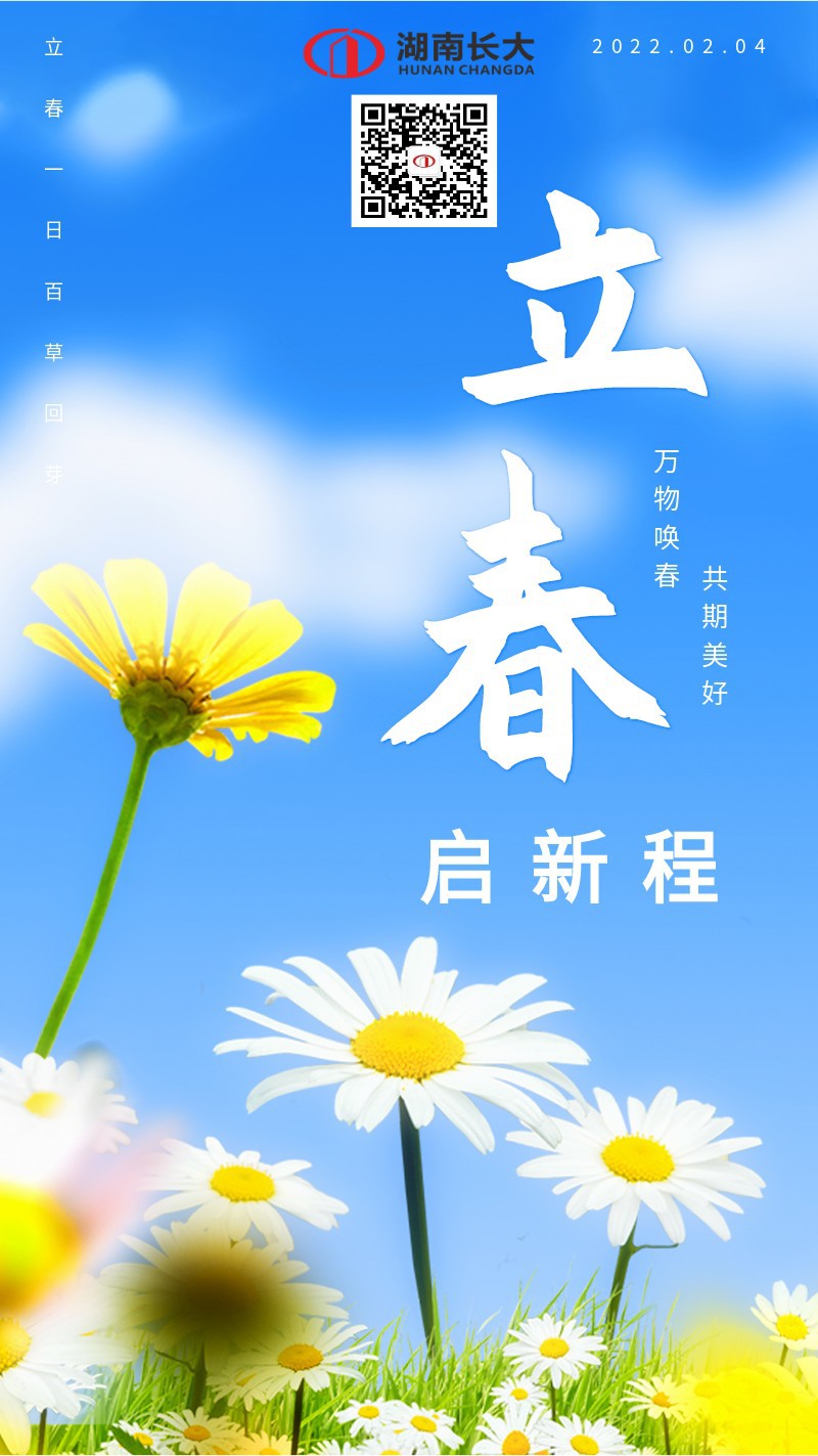 你好春天 节气 立春 鲜花