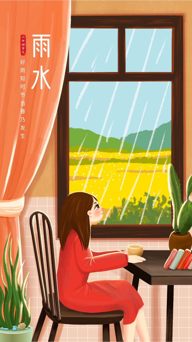 /static/assets/images/default-pic.png 雨水,二十四节气,室内,手绘,手机海报