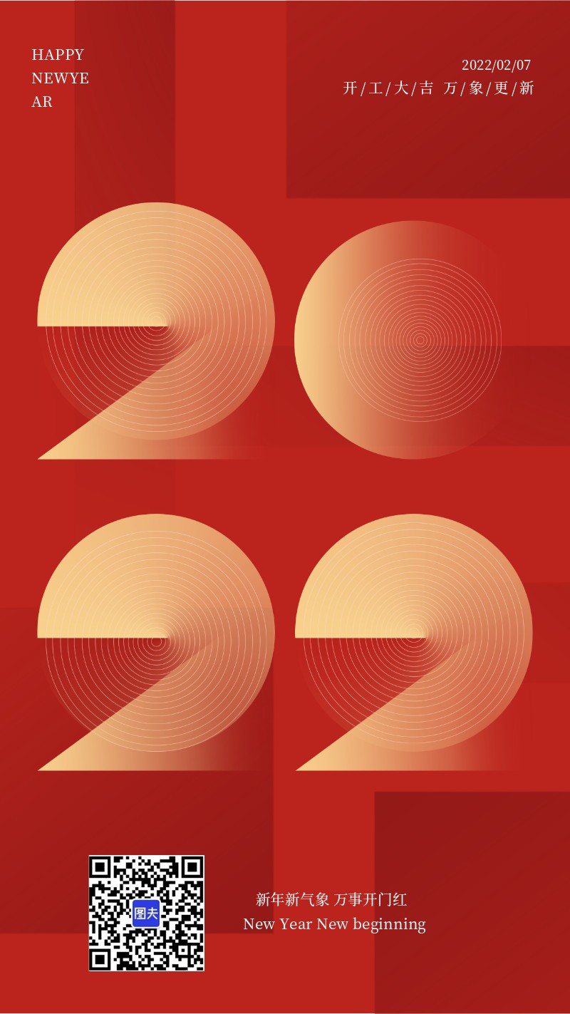 /static/assets/images/default-pic.png 几何2022 开工大吉