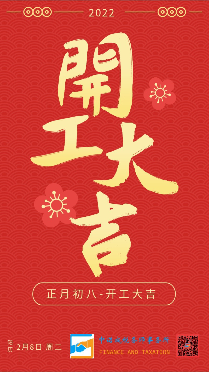 开工大吉，虎年春节，红色喜庆，手机海报