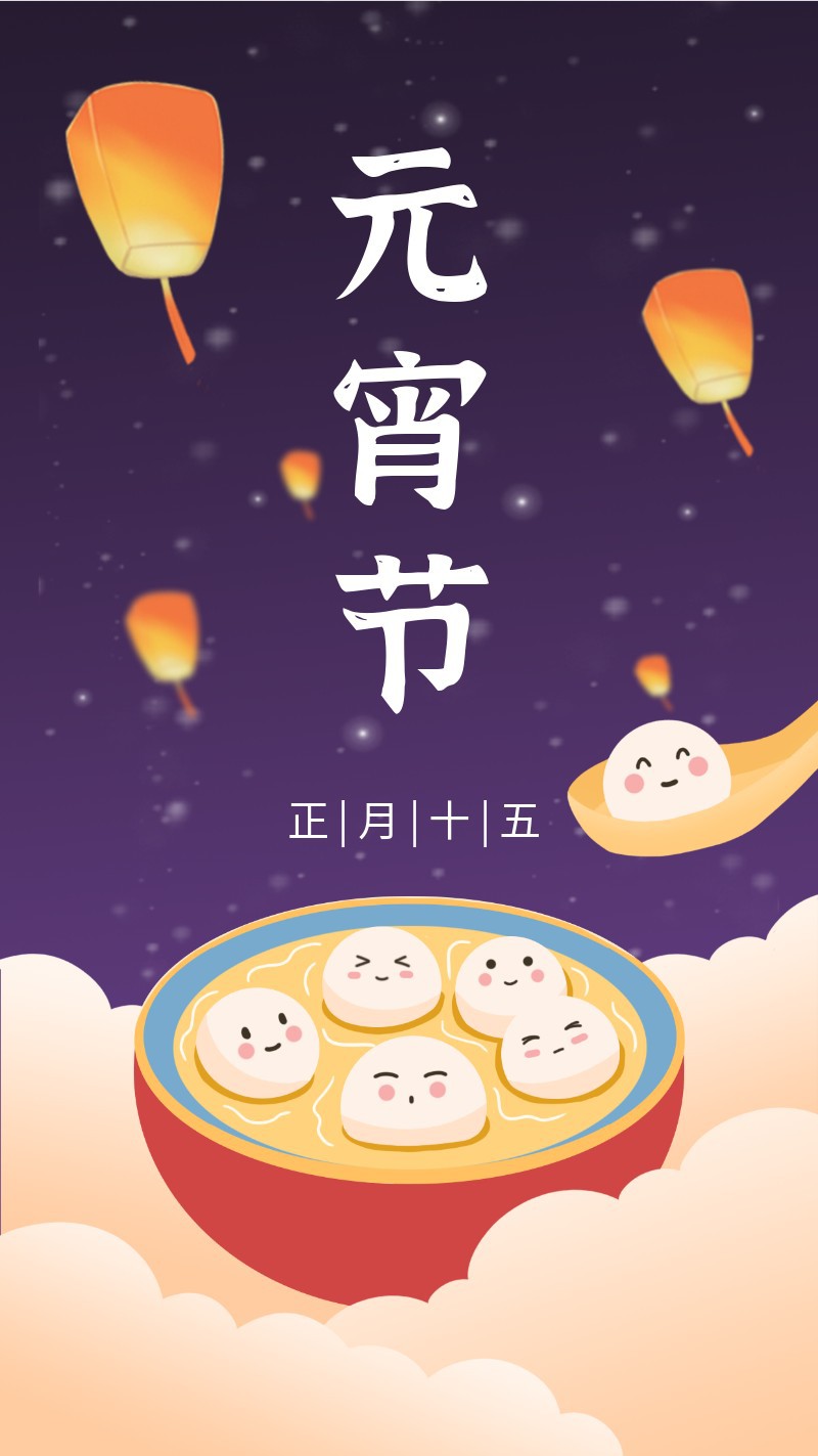 /static/assets/images/default-pic.png 元宵节,汤圆,海报