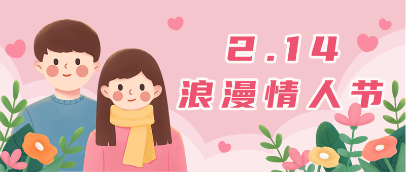/static/assets/images/default-pic.png 情人节,情侣,花,公众号封面