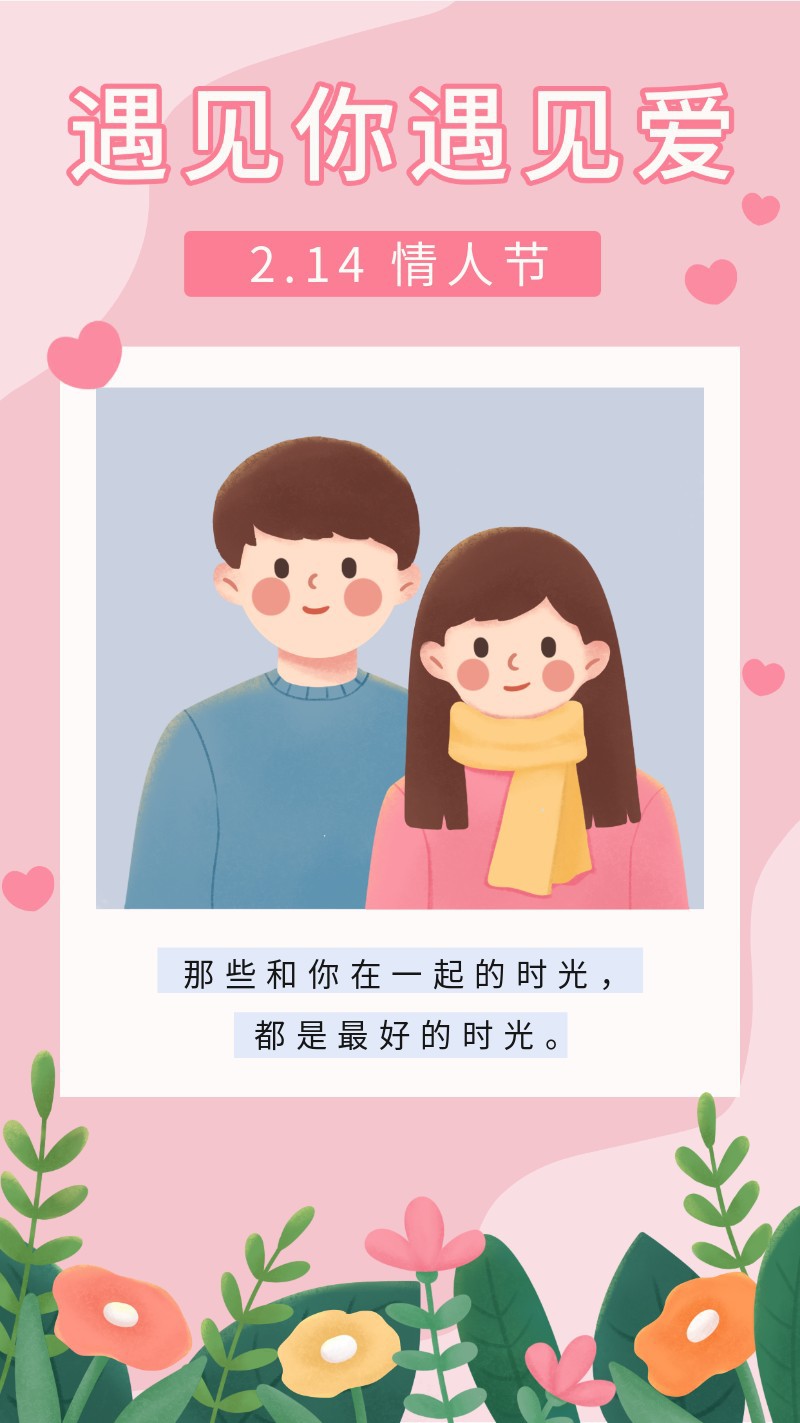 /static/assets/images/default-pic.png 情人节,情侣,花,海报