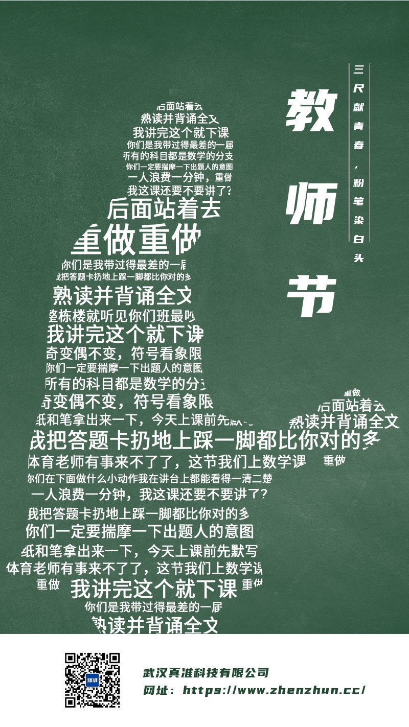 教师节文字剪影海报