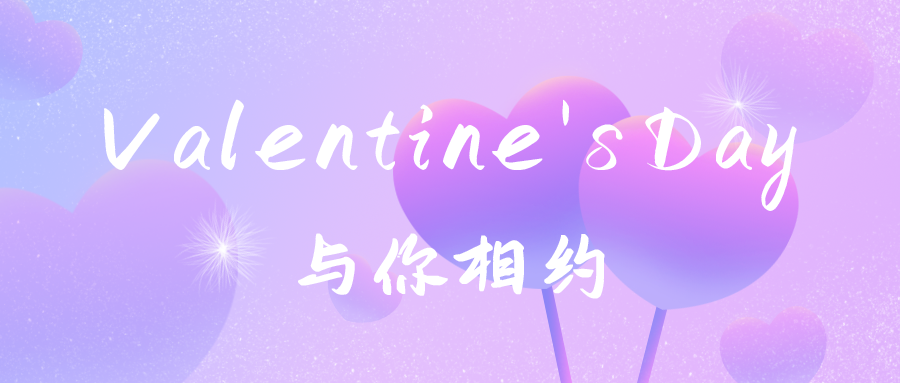 情人节，爱心，公众号封面