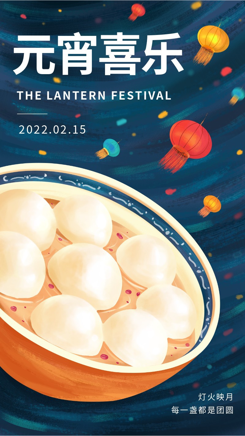/static/assets/images/default-pic.png 元宵节,祝福,汤圆,手绘,手机海报