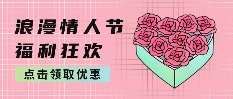 /static/assets/images/default-pic.png 情人节,福利,花盒,公众号封面