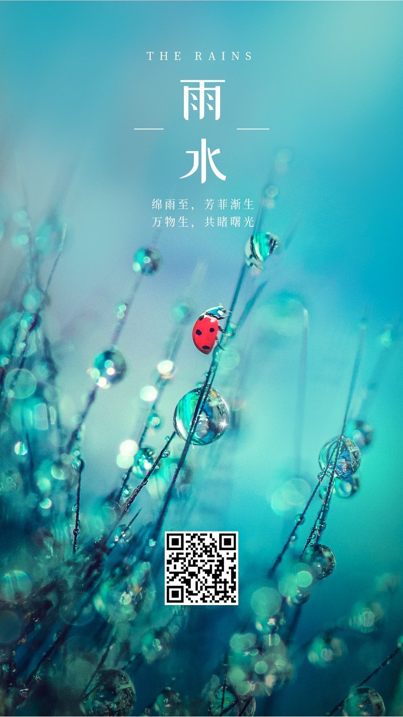 /static/assets/images/default-pic.png 雨水,二十四节气,实景,祝福,手机海报