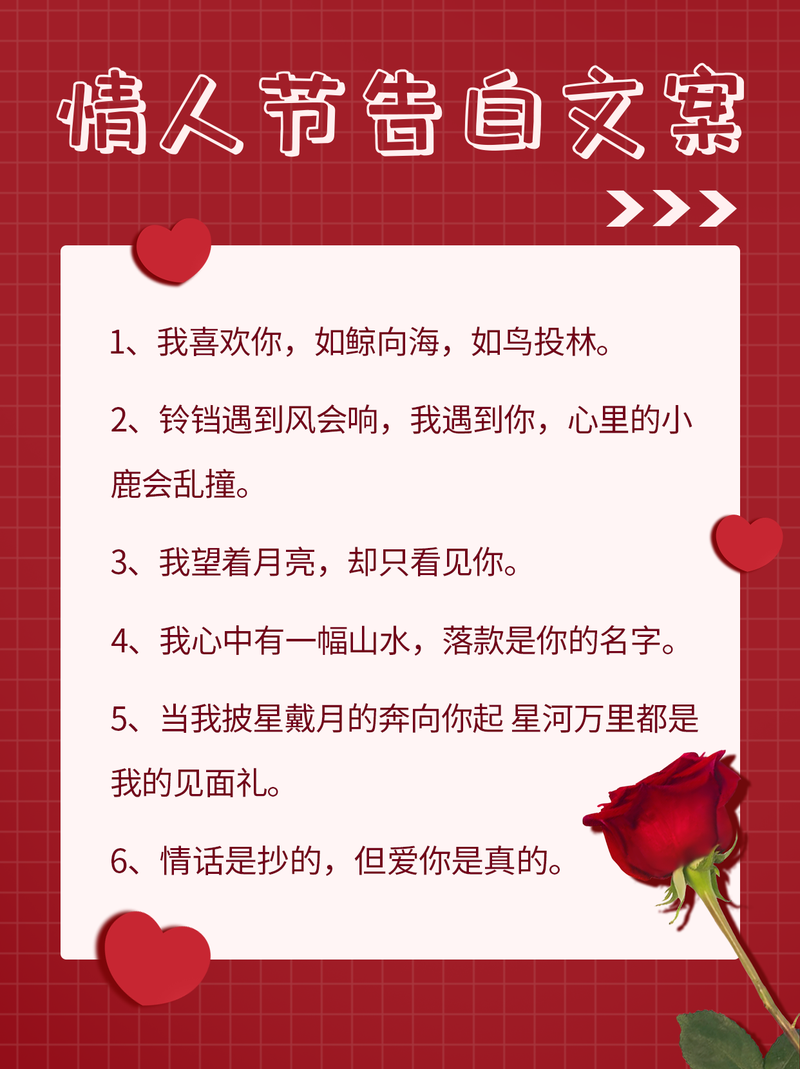 /static/assets/images/default-pic.png 情人节,告白文案,小红书