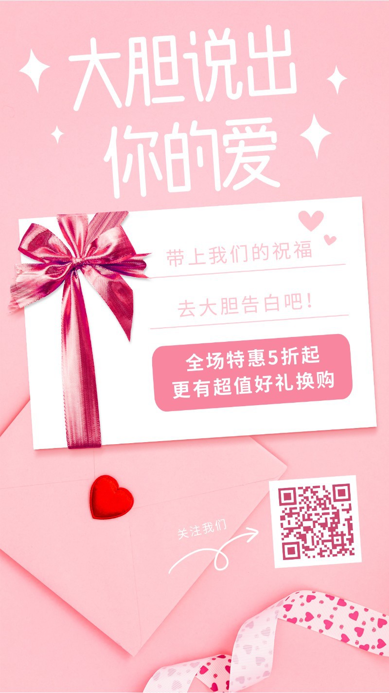 /static/assets/images/default-pic.png 情人节,214,促销,营销,活动,手机海报
