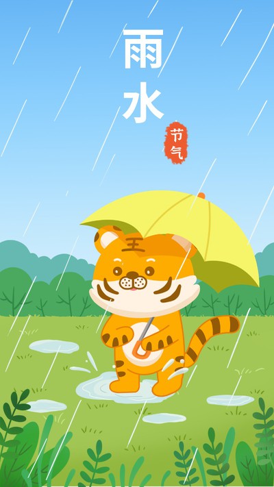 雨水，老虎，海报