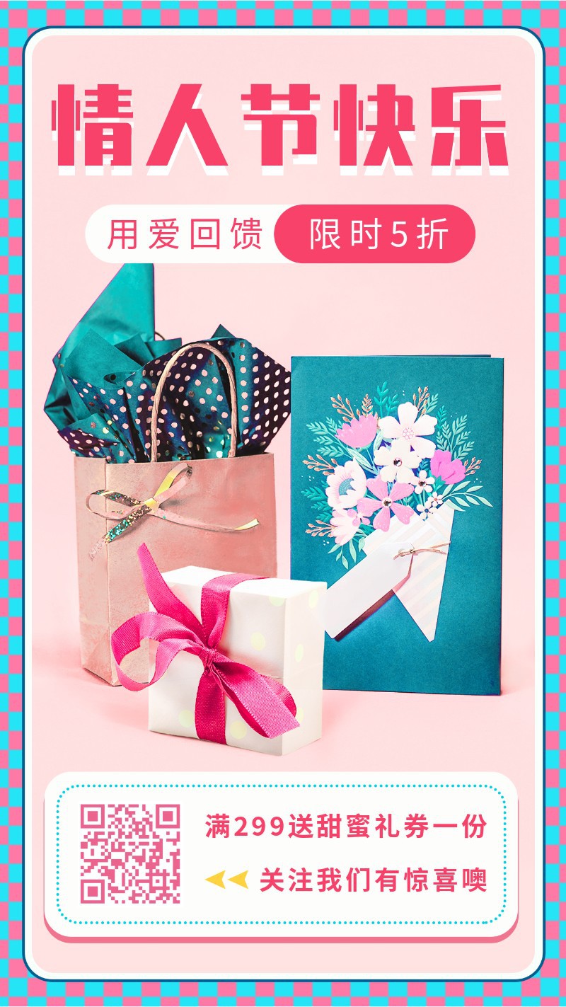 /static/assets/images/default-pic.png 情人节,营销,促销,活动,手机海报