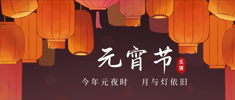 /static/assets/images/default-pic.png 元宵节,灯笼,公众号封面
