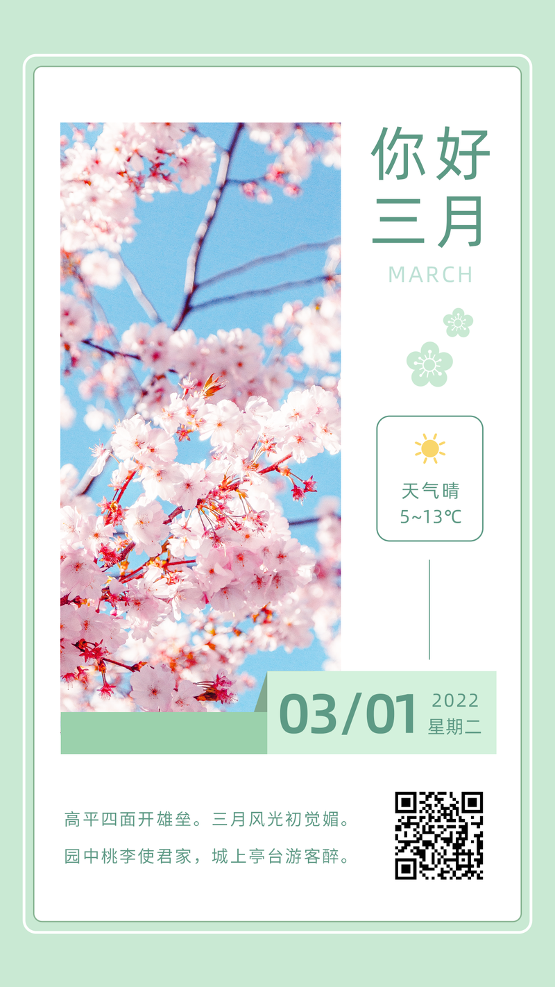 /static/assets/images/default-pic.png 你好三月,3月,日签,问候,清新,手机海报