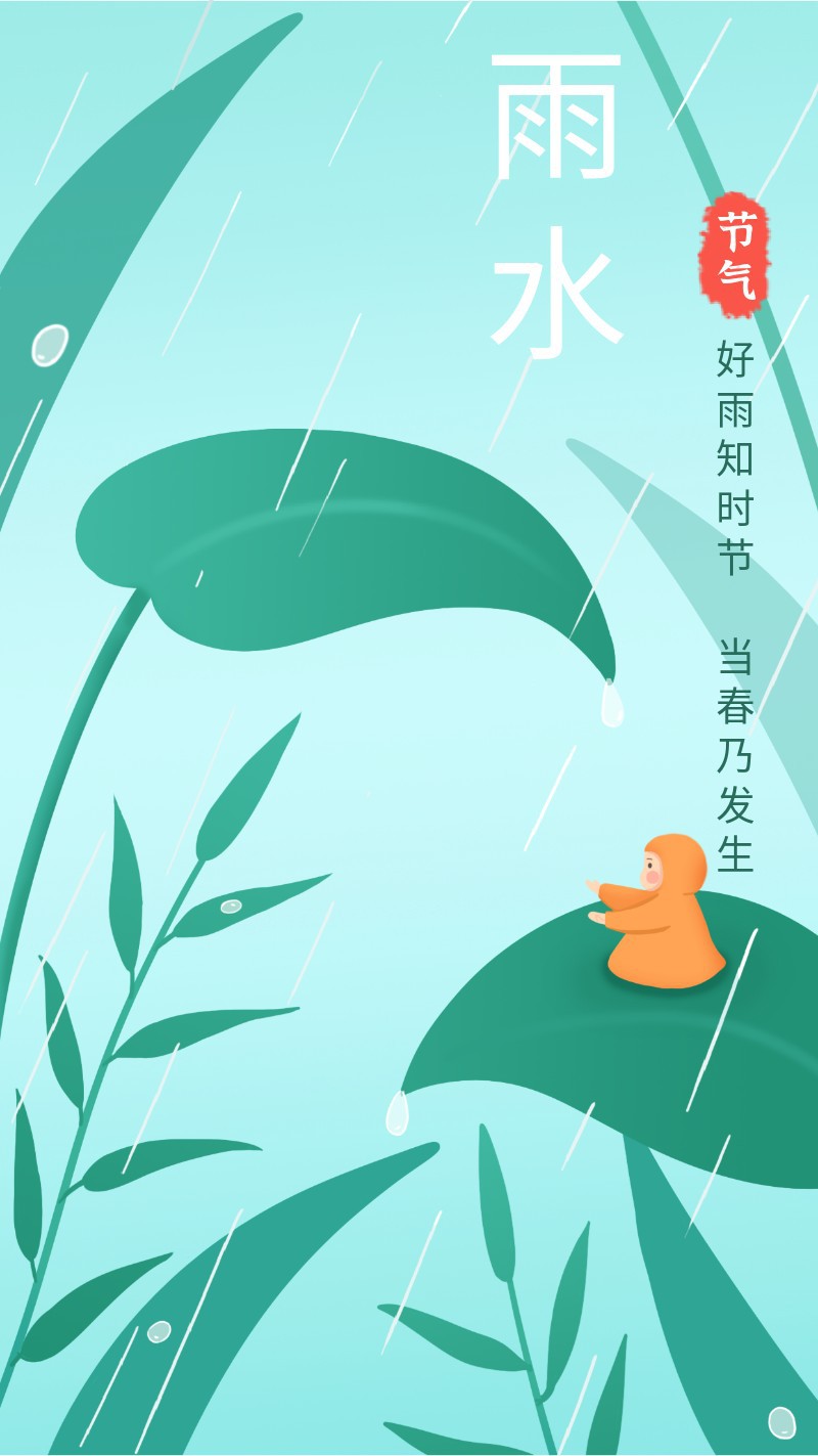 雨水，植物，海报