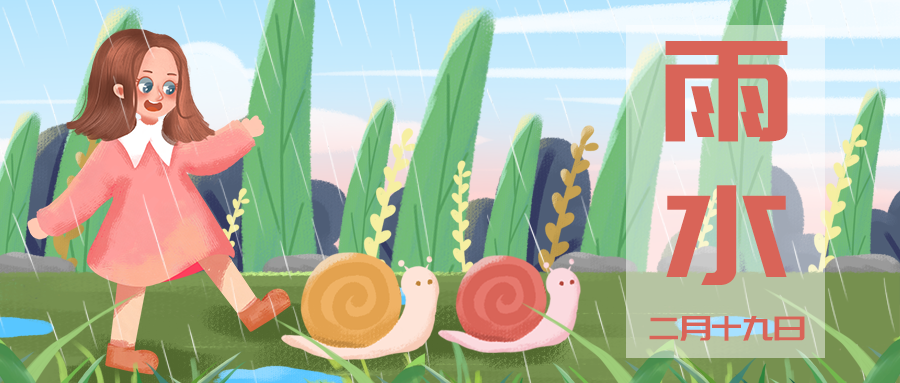 雨水 首图 女孩