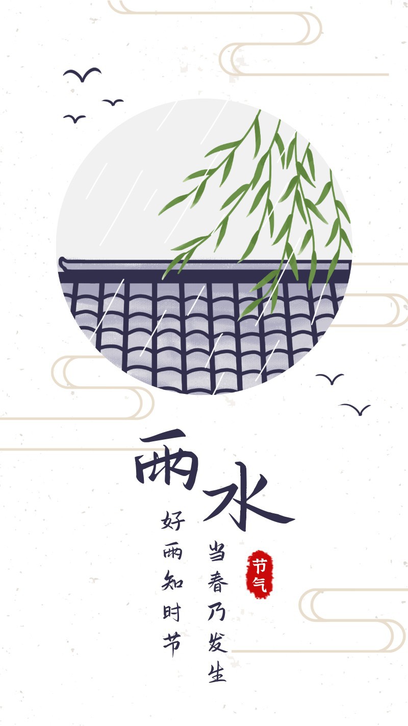 /static/assets/images/default-pic.png 雨水,柳树,屋顶,海报