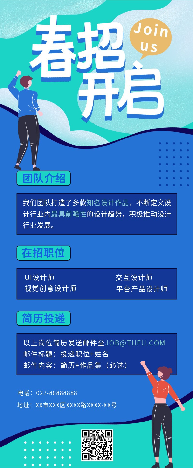/static/assets/images/default-pic.png 春招开启,招聘,绿色扁平风,内容长图