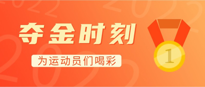 /static/assets/images/default-pic.png 冬奥会,奖牌榜,红色,公众号封面